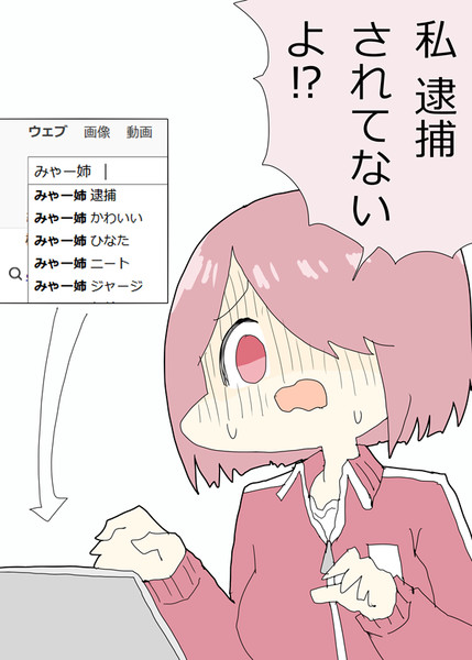 みゃー姉 で検索してしまった星野みやこちゃん あすにゃん さんのイラスト ニコニコ静画 イラスト
