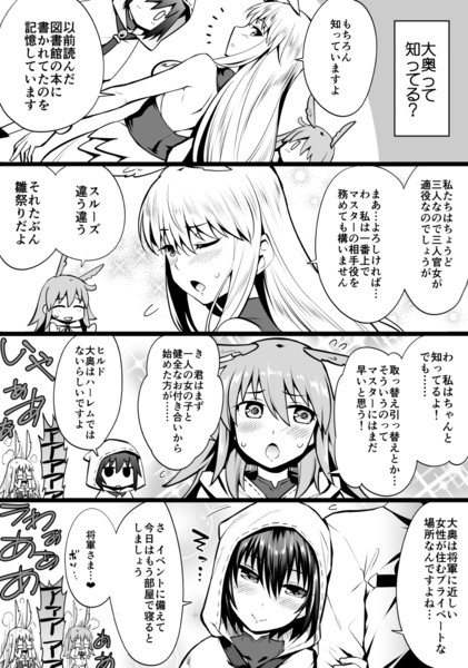 大奥イベント前日のワルキューレ ミサオ さんのイラスト ニコニコ静画 イラスト