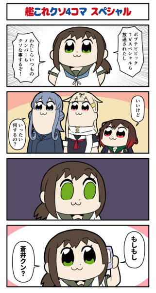 艦これクソ4コマ スペシャル つけしる さんのイラスト ニコニコ静画 イラスト