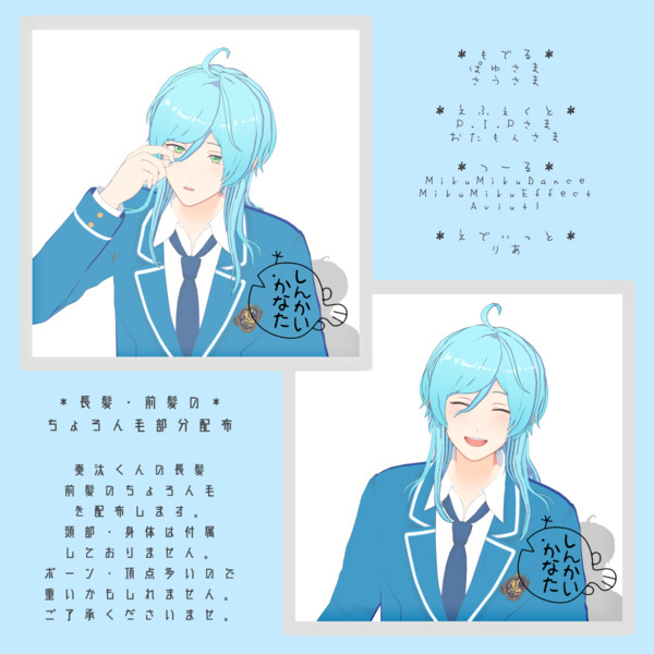 【MMDモデル】深海奏汰専用長髪・前髪ちょろ毛登録用 / りあ さんのイラスト ニコニコ静画 (イラスト)