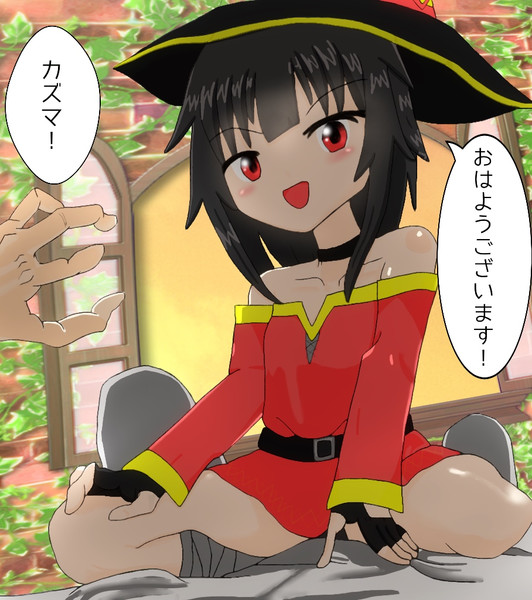 カズマの朝立ちを発見してしまっためぐみん あずにゃん さんのイラスト ニコニコ静画 イラスト