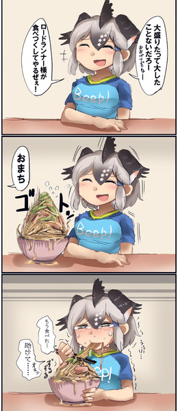 二郎に来たロードランナーちゃん Diz さんのイラスト ニコニコ静画 イラスト