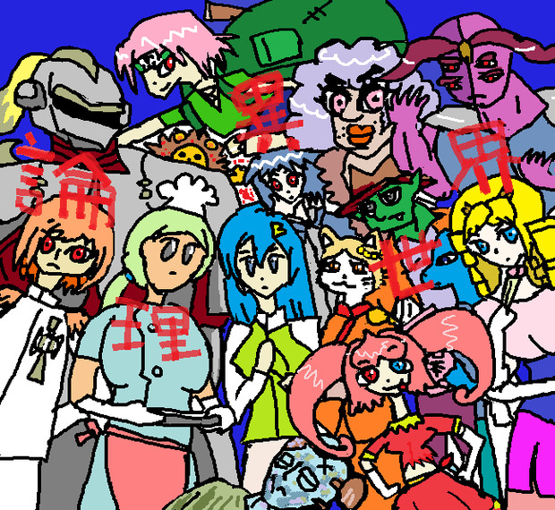 討論ミステリー ロンリィセカイ 論理異世界 Temu38 さんのイラスト ニコニコ静画 イラスト