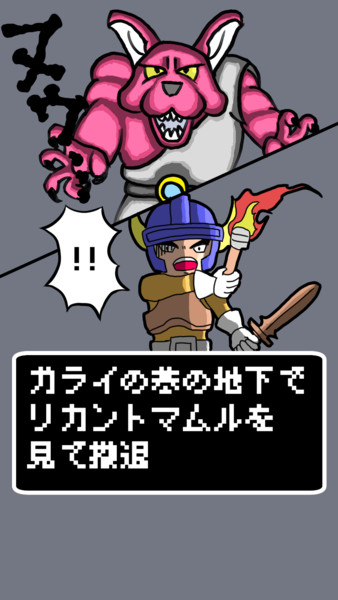 ドラクエ1レポート その12 テカテカの実の能力者 さんのイラスト ニコニコ静画 イラスト