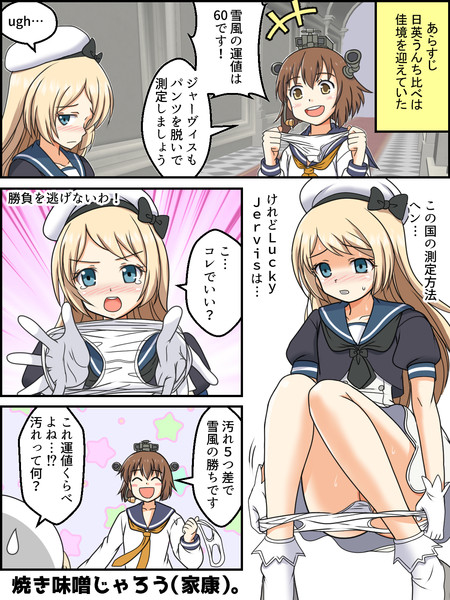 雪風とjervisと運値くらべ２ 屈原神無 さんのイラスト ニコニコ静画 イラスト