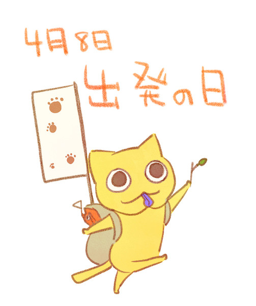 出発の日 赤沢 佳 さんのイラスト ニコニコ静画 イラスト