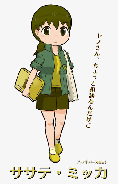 オリジナル職員s ササテさん ジャパリパーク飼育員 ニコニコ静画 イラスト