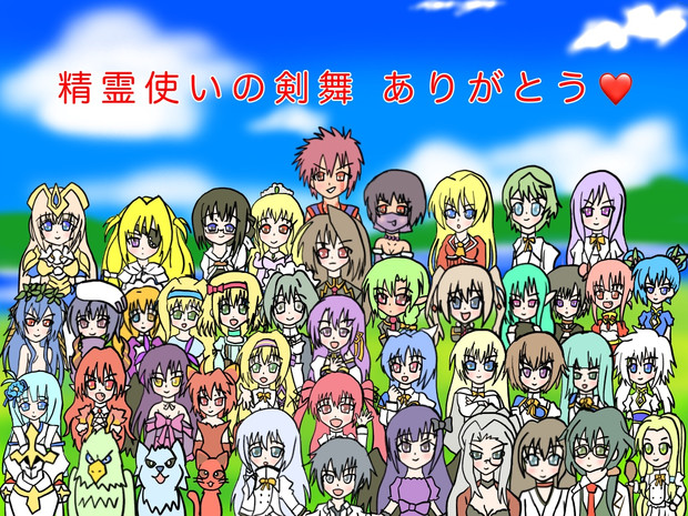 精霊使いの剣舞完結記念集合イラスト 絵描きの冒険者katosan さんのイラスト ニコニコ静画 イラスト