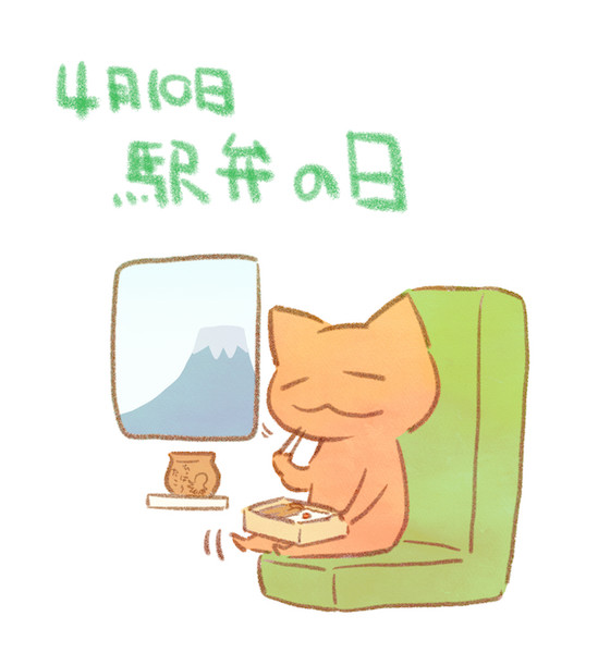 駅弁の日 赤沢 佳 さんのイラスト ニコニコ静画 イラスト