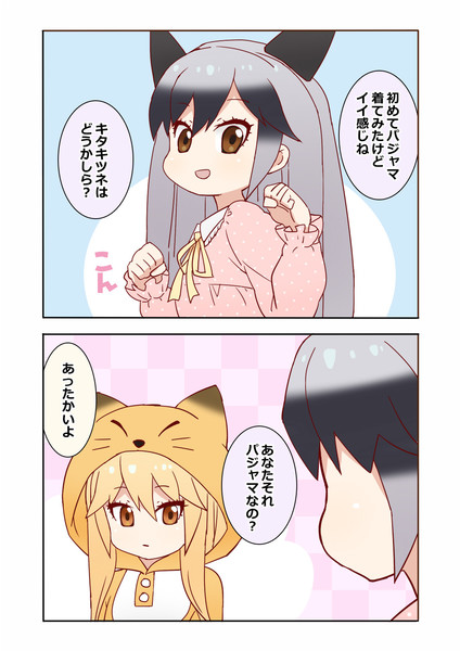 【けものフレンズ】しりとり