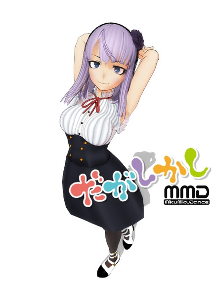 Mmdだがしかし 枝垂ほたる更新 まめる さんのイラスト ニコニコ静画 イラスト