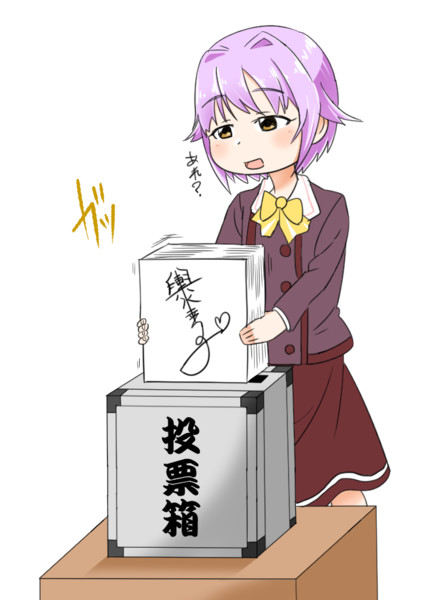 総選挙 はんじゅく さんのイラスト ニコニコ静画 イラスト