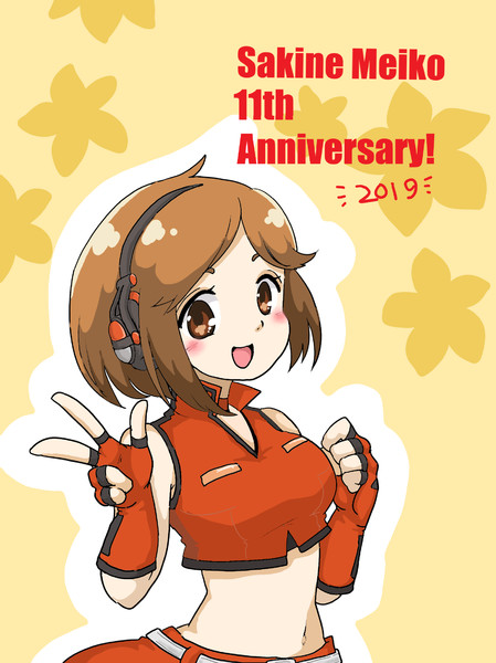 咲音メイコちゃん発掘11周年！