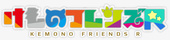 けものフレンズR