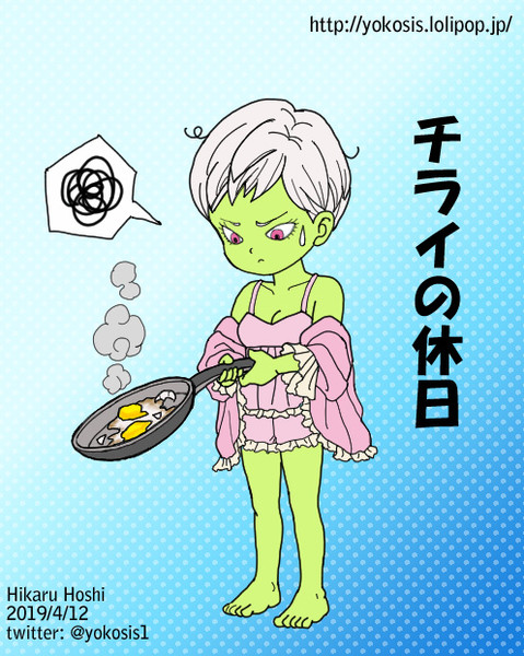 チライ休日中 ヒカル さんのイラスト ニコニコ静画 イラスト
