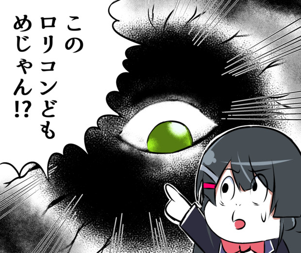 このロリコンどもめじゃん ａきらー さんのイラスト ニコニコ静画 イラスト