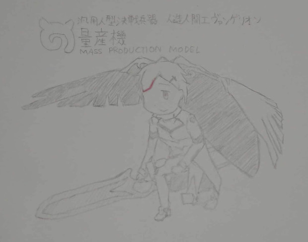 エヴァ量産機のフレンズ 水陸両用 さんのイラスト ニコニコ静画 イラスト