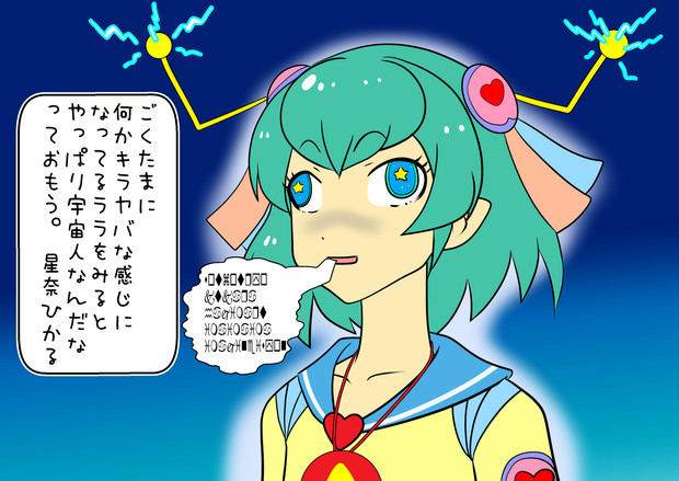 コスモチック ララ 拙僧 Ne Jp さんのイラスト ニコニコ静画 イラスト