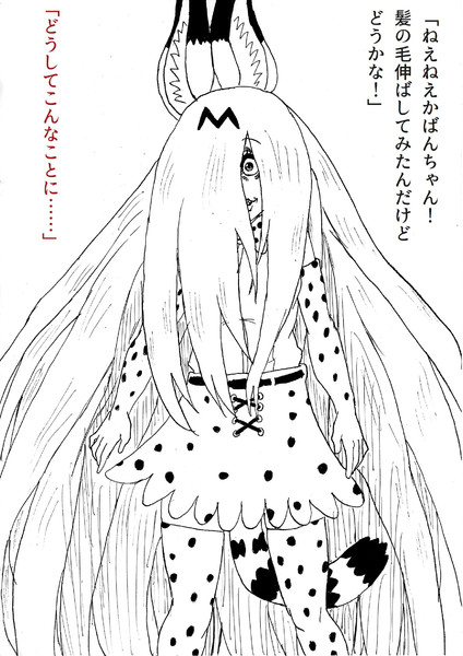 ロングサーバルちゃん 覚えやすい名前 さんのイラスト ニコニコ静画 イラスト