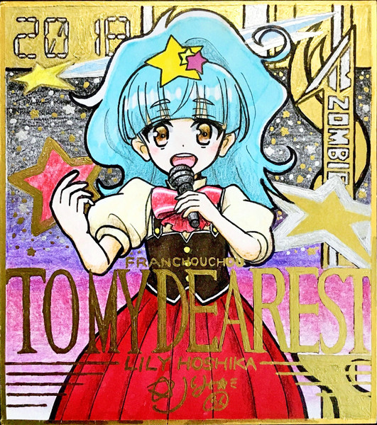 黄金の天才子役 星川リリィ