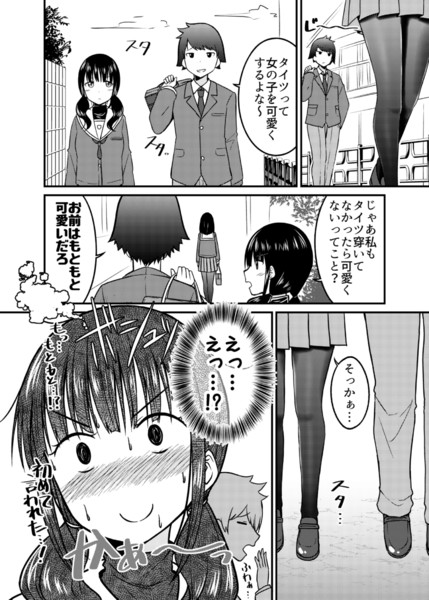 可愛いタイツ女子の話 １p漫画 ぐらんで さんのイラスト ニコニコ