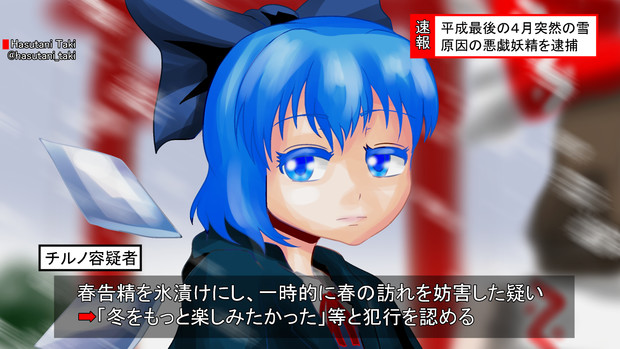 幻想郷ニュース タキ 斜谷 多希 さんのイラスト ニコニコ静画 イラスト