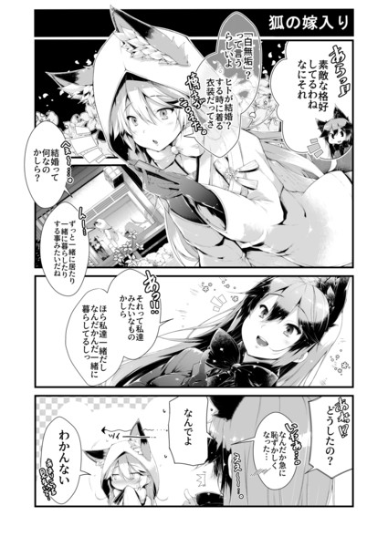 けものフレンズ 狐の嫁入り 狐々好き さんのイラスト ニコニコ静画 イラスト