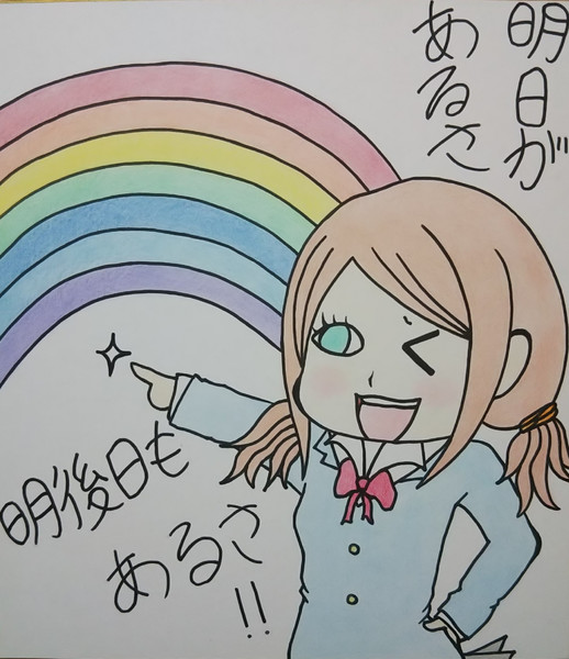 明日があるさ ニコニコ静画 イラスト