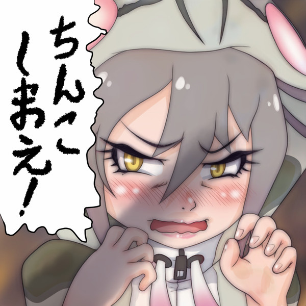 ちんこしまえ ハブ Tじろ さんのイラスト ニコニコ静画 イラスト