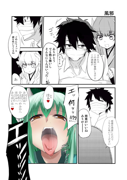 風邪引いたから清姫に看病された 芦野もと さんのイラスト ニコニコ静画 イラスト