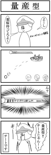 紺碧の重桜『量産型』