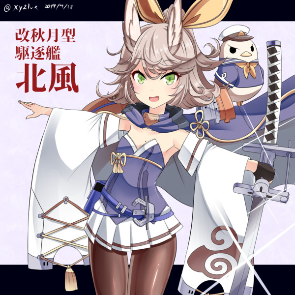 北風（アズールレーン）