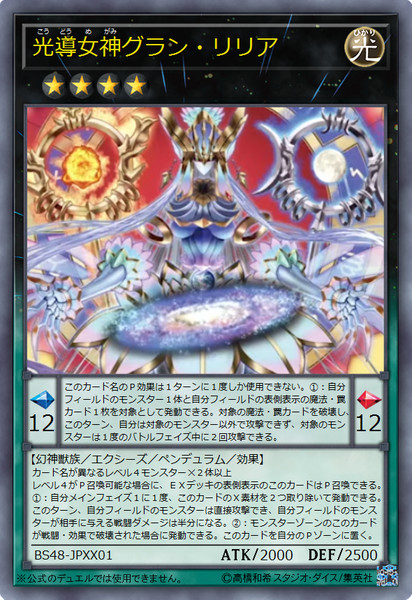 遊戯王オリカ 光導女神グラン リリア 謎のランチャーｘオルタ さんのイラスト ニコニコ静画 イラスト
