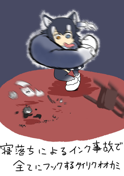 タイリクオオカミの右フック 閃光 さんのイラスト ニコニコ静画 イラスト