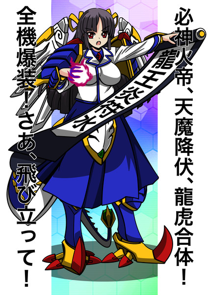 65 飛鷹 龍虎王 ブラックg さんのイラスト ニコニコ静画 イラスト