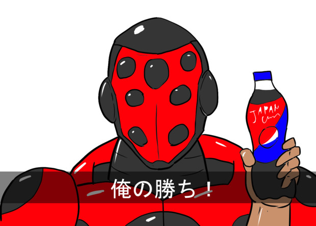 マリキータマンとじゃんけん ゲンセイ さんのイラスト ニコニコ静画 イラスト