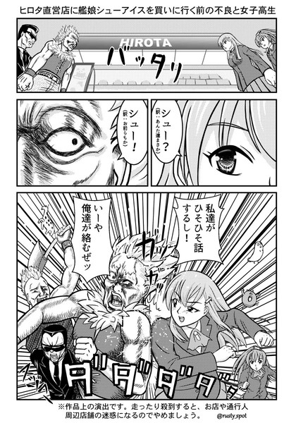 ヒロタ直営店に艦娘シューアイスを買いに行く前の不良と女子高生 Rustyspot さんのイラスト ニコニコ静画 イラスト