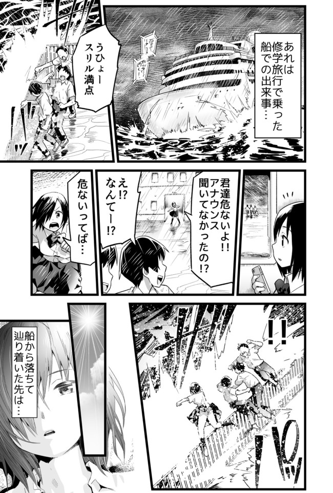 無人島であめ玉を見つける話 プロローグ / トイレ籠 ニコニコ静画 (マンガ)