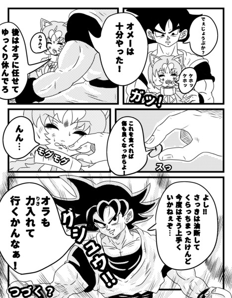 「イエイヌを助けに来た悟空」2話 「私の決めたこと」イエイヌ負けない心！！⑧