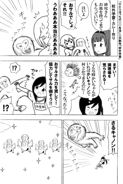 ひとりぼっちの 生活 二次創作 校外学習 かんぴょう丸 さんのイラスト ニコニコ静画 イラスト