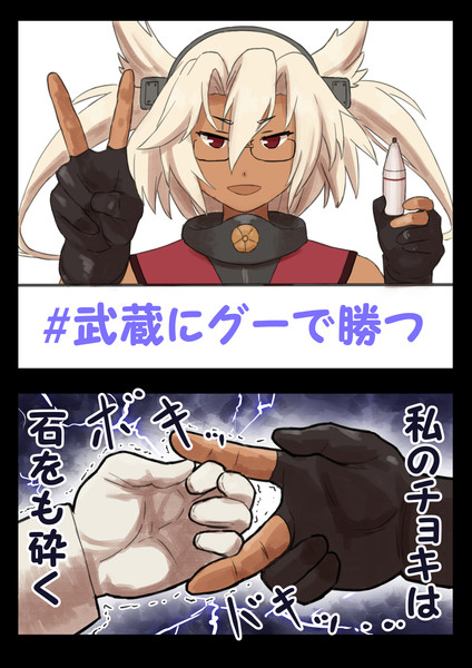 武蔵とじゃんけん みすみ さんのイラスト ニコニコ静画 イラスト