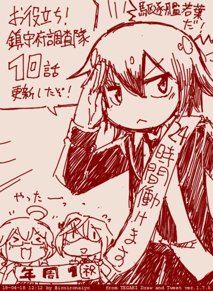 鎮守府調査隊１０話更新してました ノブヨシ侍 さんのイラスト ニコニコ静画 イラスト