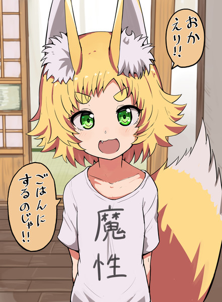 世話やかれキツネ おきつぐ さんのイラスト ニコニコ静画 イラスト