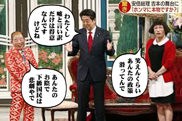Abeちゃん吉本出演 安倍菅クズ さんのイラスト ニコニコ静画 イラスト