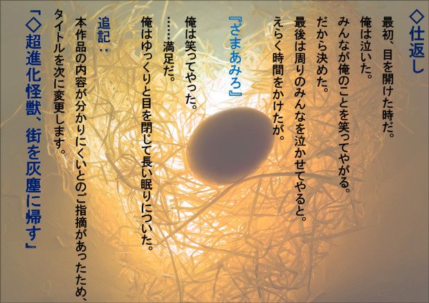 短小説66a 仕返し 追記版 ルイス足永 さんのイラスト ニコニコ静画 イラスト