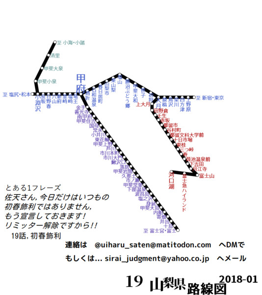 山梨県路線図 2018 01 みさか さんのイラスト ニコニコ静画 イラスト