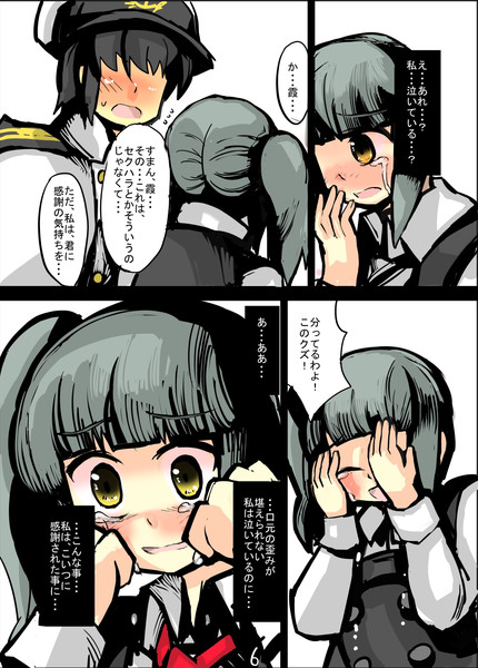 霞に感謝する漫画６ がおー まどオンｉｎ率 さんのイラスト ニコニコ静画 イラスト