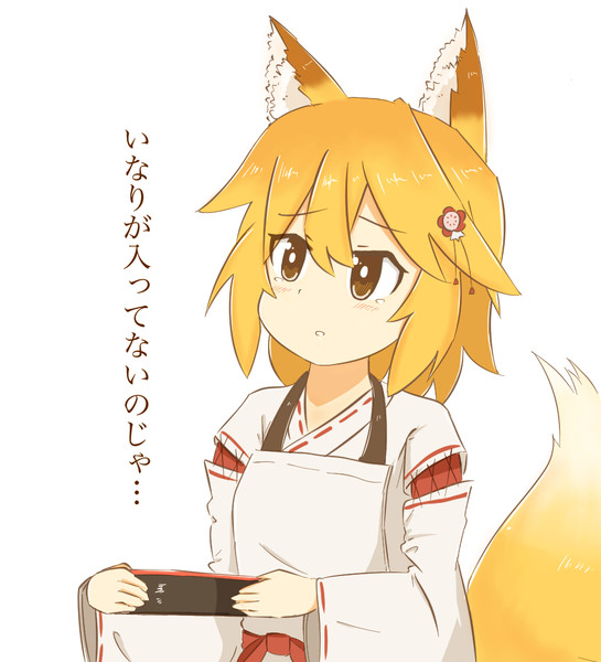 注文したお寿司にいなりが入ってなくてショックを受ける仙狐さん Nrs さんのイラスト ニコニコ静画 イラスト