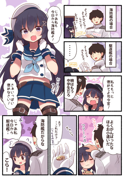 海防艦あかつき！