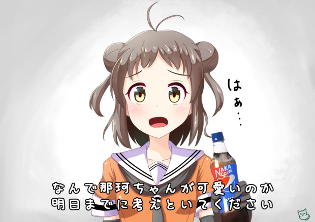 那珂ちゃんじゃんけんに負けた後 さな さんのイラスト ニコニコ静画 イラスト
